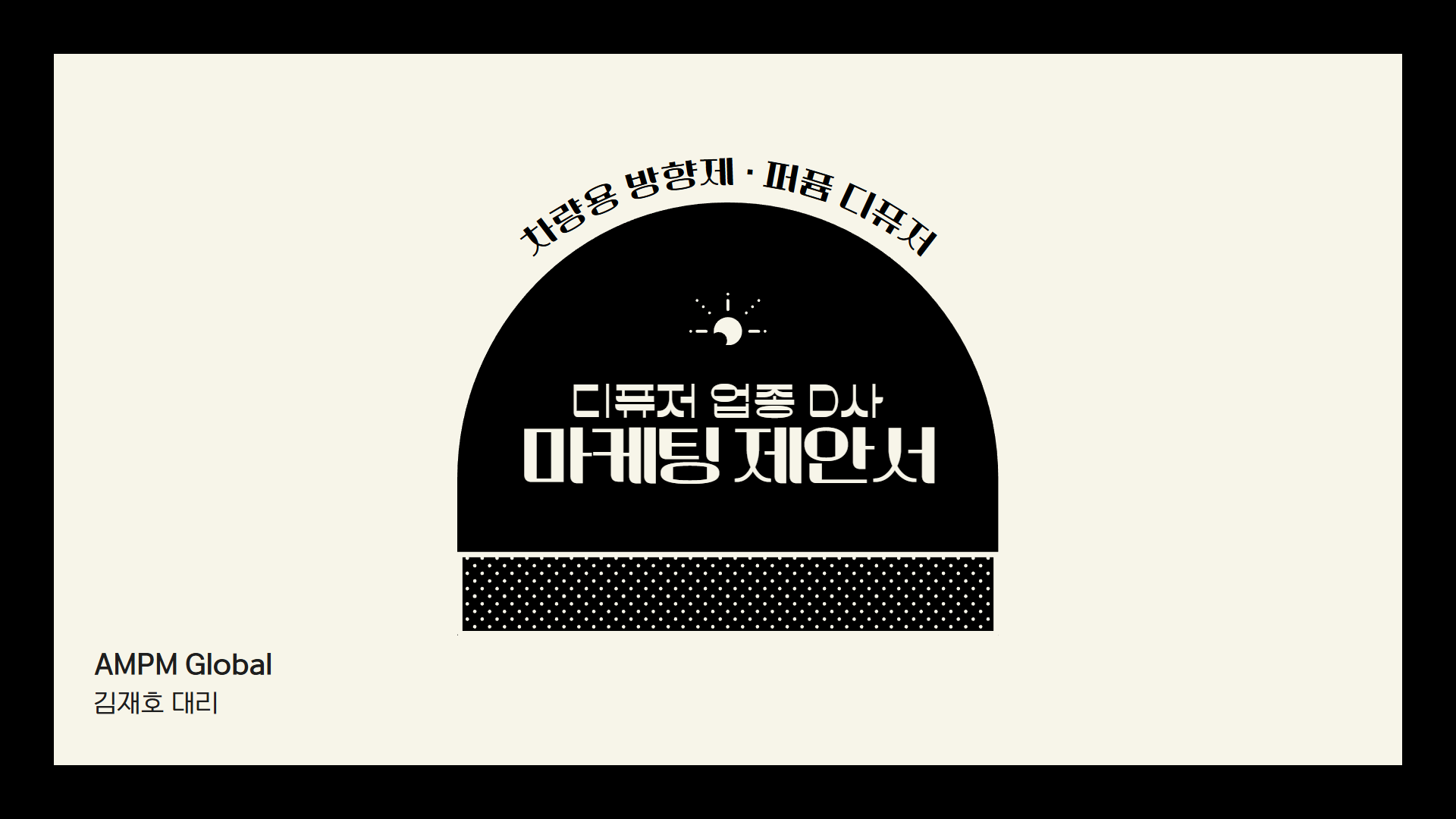 D사 디퓨저 업종 제안 D사 디퓨저 업종 제안